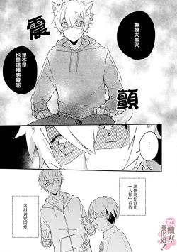 Page 65 of osuwari! Mate! Namecha dame! ! Zen kōtei02｜坐下！等待！那个不能舔！！被全肯定系小狗猛烈求爱~01-02话