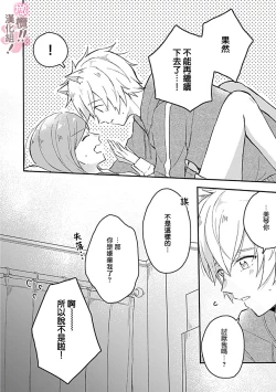 Page 74 of osuwari! Mate! Namecha dame! ! Zen kōtei02｜坐下！等待！那个不能舔！！被全肯定系小狗猛烈求爱~01-02话