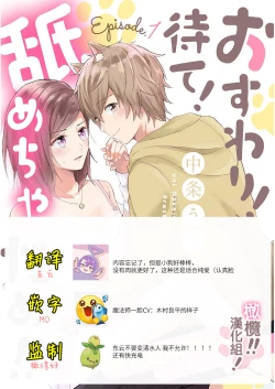 Page 78 of osuwari! Mate! Namecha dame! ! Zen kōtei02｜坐下！等待！那个不能舔！！被全肯定系小狗猛烈求爱~01-02话