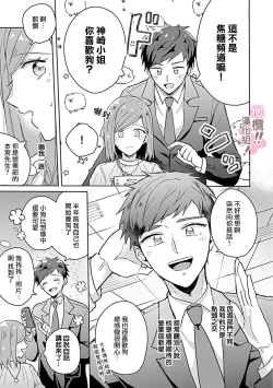 Page 88 of osuwari! Mate! Namecha dame! ! Zen kōtei02｜坐下！等待！那个不能舔！！被全肯定系小狗猛烈求爱~01-02话