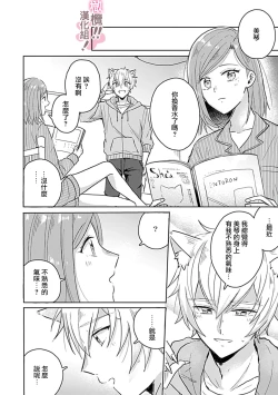 Page 97 of osuwari! Mate! Namecha dame! ! Zen kōtei02｜坐下！等待！那个不能舔！！被全肯定系小狗猛烈求爱~01-02话