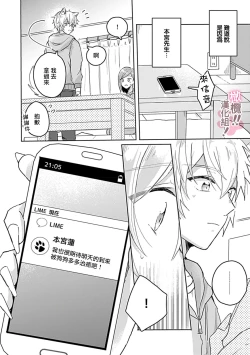 Page 99 of osuwari! Mate! Namecha dame! ! Zen kōtei02｜坐下！等待！那个不能舔！！被全肯定系小狗猛烈求爱~01-02话