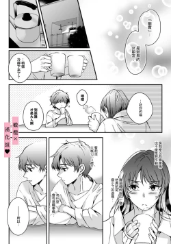 Page 12 of yutori02｜游鸟是帅气正太~01-02