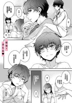 Page 14 of yutori02｜游鸟是帅气正太~01-02