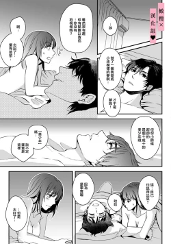 Page 36 of yutori02｜游鸟是帅气正太~01-02