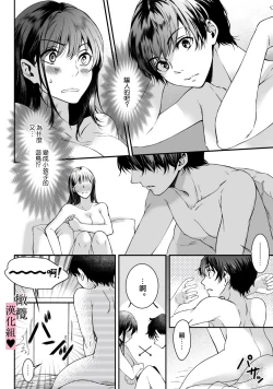 Page 45 of yutori02｜游鸟是帅气正太~01-02