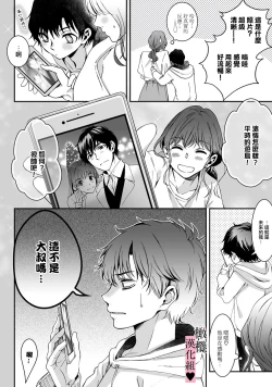 Page 51 of yutori02｜游鸟是帅气正太~01-02