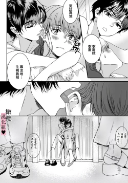 Page 56 of yutori02｜游鸟是帅气正太~01-02