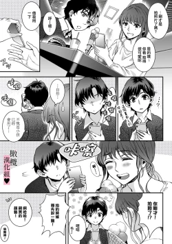 Page 64 of yutori02｜游鸟是帅气正太~01-02