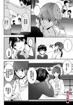 Page 65 of yutori02｜游鸟是帅气正太~01-02