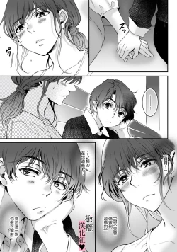 Page 67 of yutori02｜游鸟是帅气正太~01-02