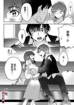 Page 71 of yutori02｜游鸟是帅气正太~01-02