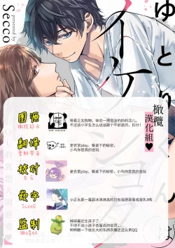 Page 73 of yutori02｜游鸟是帅气正太~01-02