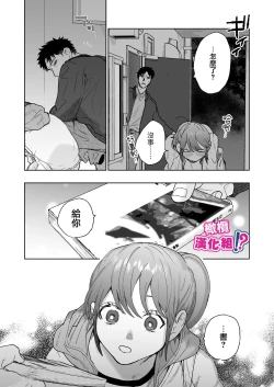 Page 14 of Kowamote Cameraman Yasaka-san ga Watashi o Sukitte Maji desu ka!? | 不苟言笑的摄影师八坂先生居然喜欢我!?