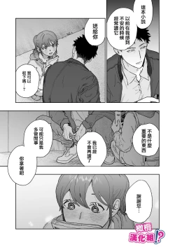 Page 15 of Kowamote Cameraman Yasaka-san ga Watashi o Sukitte Maji desu ka!? | 不苟言笑的摄影师八坂先生居然喜欢我!?