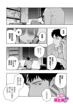 Page 19 of Kowamote Cameraman Yasaka-san ga Watashi o Sukitte Maji desu ka!? | 不苟言笑的摄影师八坂先生居然喜欢我!?