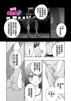 Page 24 of Kowamote Cameraman Yasaka-san ga Watashi o Sukitte Maji desu ka!? | 不苟言笑的摄影师八坂先生居然喜欢我!?