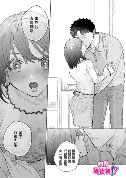 Page 25 of Kowamote Cameraman Yasaka-san ga Watashi o Sukitte Maji desu ka!? | 不苟言笑的摄影师八坂先生居然喜欢我!?