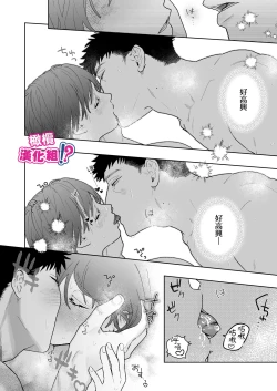 Page 50 of Kowamote Cameraman Yasaka-san ga Watashi o Sukitte Maji desu ka!? | 不苟言笑的摄影师八坂先生居然喜欢我!?