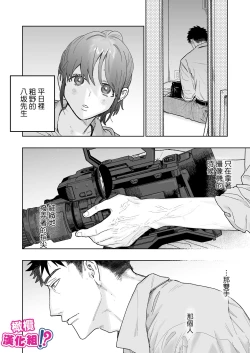 Page 5 of Kowamote Cameraman Yasaka-san ga Watashi o Sukitte Maji desu ka!? | 不苟言笑的摄影师八坂先生居然喜欢我!?