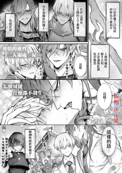 Page 6 of Tensei Shita node Kyousei Hatsujou Mahou de Sekai Heiwa o Mezashimasu | 既然转生了 就用强制发情魔法 打造和平世界吧