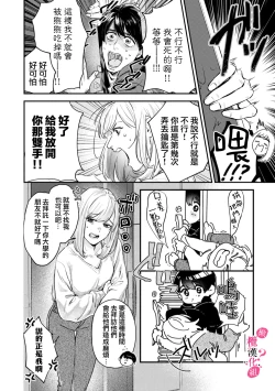 Page 4 of Ore no Oppai Sukinan desho? | 你喜欢我的胸对吧? Ch. 1