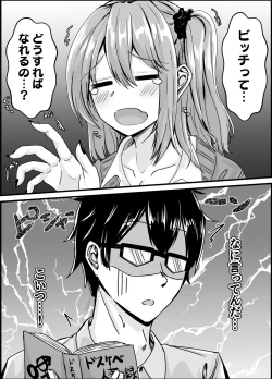 Page 4 of Muchisugi Gal no Bitch-ka Keikaku