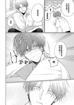 Page 23 of Mask Danshi wa Koishitakunai no ni 2 | 口罩男子明明不想恋爱2 Ch. 11-13