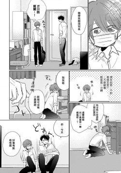 Page 50 of Mask Danshi wa Koishitakunai no ni 2 | 口罩男子明明不想恋爱2 Ch. 11-13
