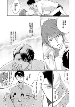 Page 55 of Mask Danshi wa Koishitakunai no ni 2 | 口罩男子明明不想恋爱2 Ch. 11-13