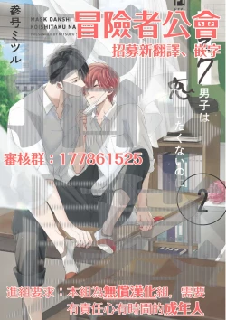 Page 66 of Mask Danshi wa Koishitakunai no ni 2 | 口罩男子明明不想恋爱2 Ch. 11-13