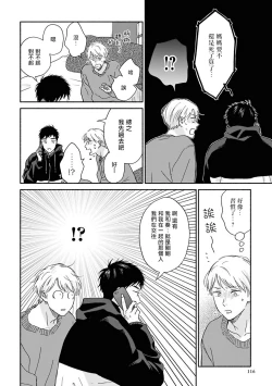 Page 105 of Ameagari no Bokura ni Tsuite | 雨后的我们 Ch. 7-12 特别篇+加笔
