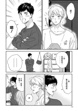 Page 137 of Ameagari no Bokura ni Tsuite | 雨后的我们 Ch. 7-12 特别篇+加笔