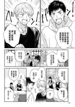 Page 157 of Ameagari no Bokura ni Tsuite | 雨后的我们 Ch. 7-12 特别篇+加笔
