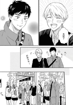 Page 165 of Ameagari no Bokura ni Tsuite | 雨后的我们 Ch. 7-12 特别篇+加笔