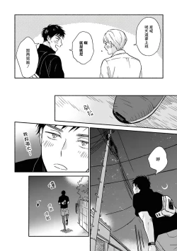 Page 23 of Ameagari no Bokura ni Tsuite | 雨后的我们 Ch. 7-12 特别篇+加笔