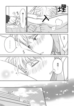Page 24 of Ameagari no Bokura ni Tsuite | 雨后的我们 Ch. 7-12 特别篇+加笔