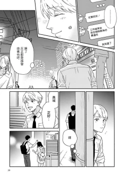 Page 40 of Ameagari no Bokura ni Tsuite | 雨后的我们 Ch. 7-12 特别篇+加笔