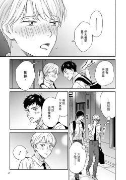 Page 48 of Ameagari no Bokura ni Tsuite | 雨后的我们 Ch. 7-12 特别篇+加笔