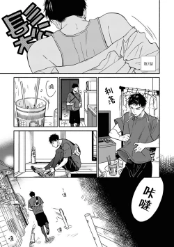 Page 4 of Ameagari no Bokura ni Tsuite | 雨后的我们 Ch. 7-12 特别篇+加笔