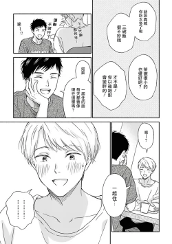 Page 60 of Ameagari no Bokura ni Tsuite | 雨后的我们 Ch. 7-12 特别篇+加笔