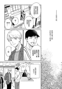 Page 73 of Ameagari no Bokura ni Tsuite | 雨后的我们 Ch. 7-12 特别篇+加笔