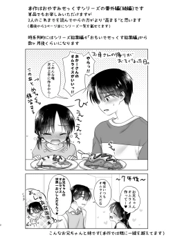 Page 5 of Mikkamiban, Kyoudai Futarigurashi