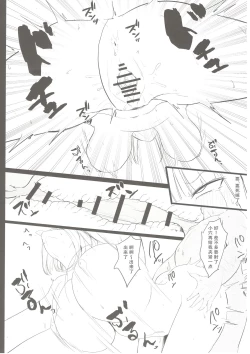 Page 19 of Ninorare x Mikurare