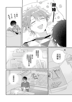 Page 100 of Uso-tsuki beta no unmei no koi | 骗子β的命运之恋