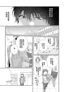 Page 101 of Uso-tsuki beta no unmei no koi | 骗子β的命运之恋