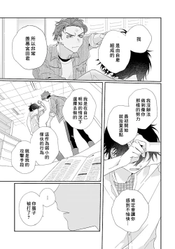 Page 103 of Uso-tsuki beta no unmei no koi | 骗子β的命运之恋