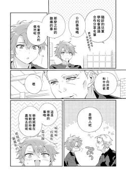 Page 108 of Uso-tsuki beta no unmei no koi | 骗子β的命运之恋