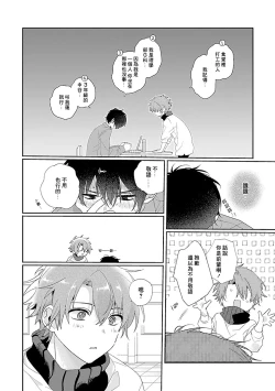 Page 10 of Uso-tsuki beta no unmei no koi | 骗子β的命运之恋