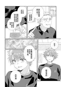 Page 110 of Uso-tsuki beta no unmei no koi | 骗子β的命运之恋